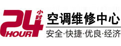 双湖24小时空调维修服务中心